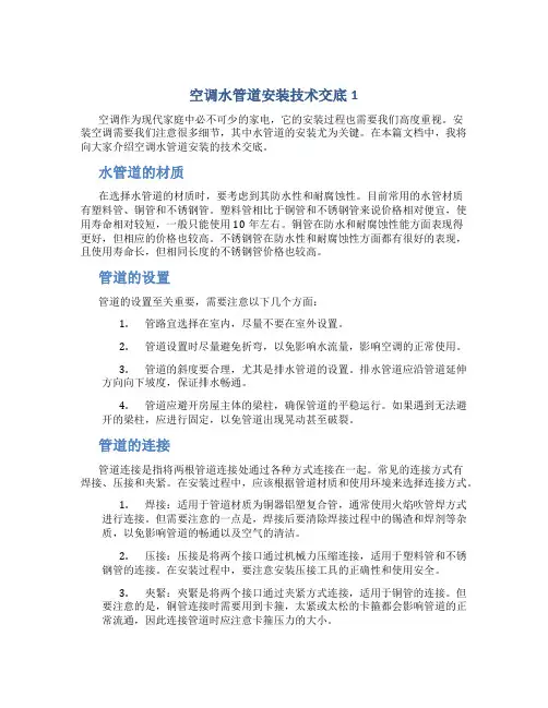 空调水管道安装技术交底1