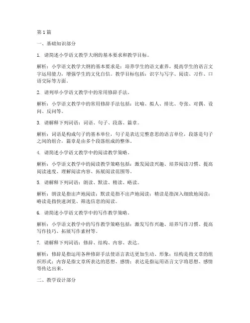 面试题目_小学语文(3篇)