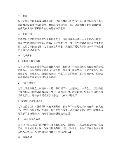 思政课态度社会实践报告