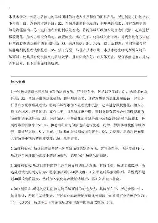 防蛀防静电纯羊绒面料的制造方法及得到的面料产品与制作流程