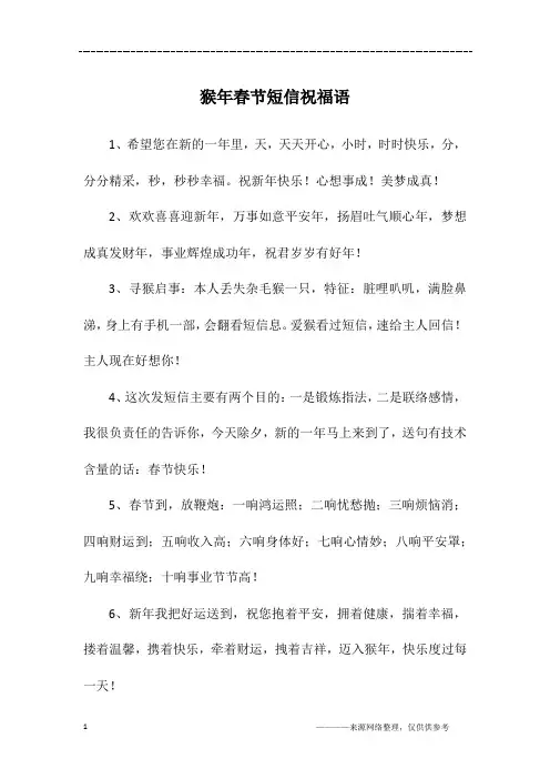 猴年春节短信祝福语
