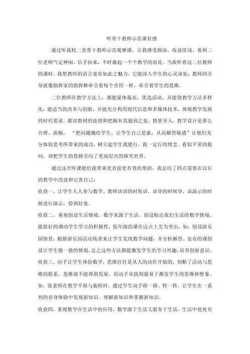 听骨干教师示范课有感