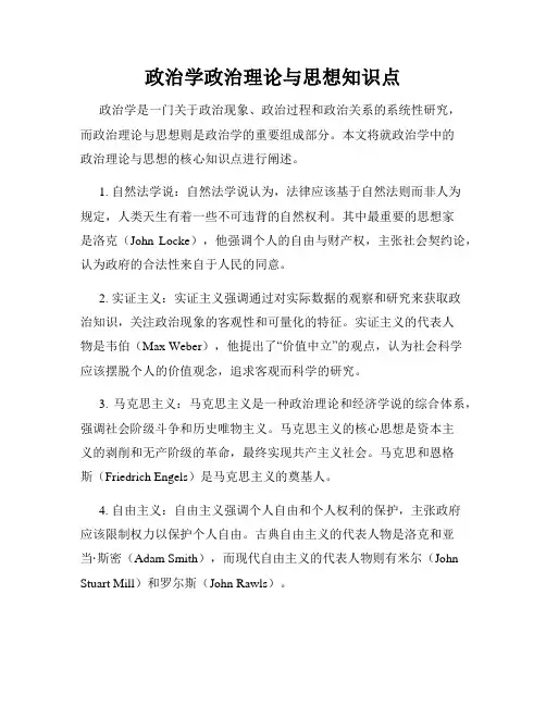 政治学政治理论与思想知识点