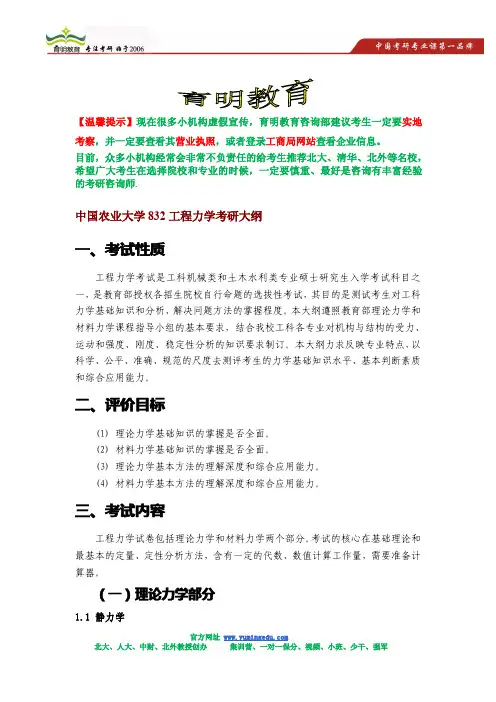 2015年中国农业大学832工程力学考研大纲,考研参考书,考研出题思路