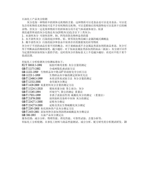 石油化工产品灰分检测