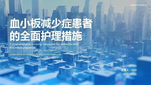 血小板减少护理诊断ppt课件