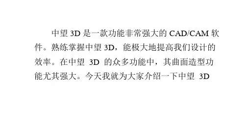 CAD教程：中望3D标准扫掠应用