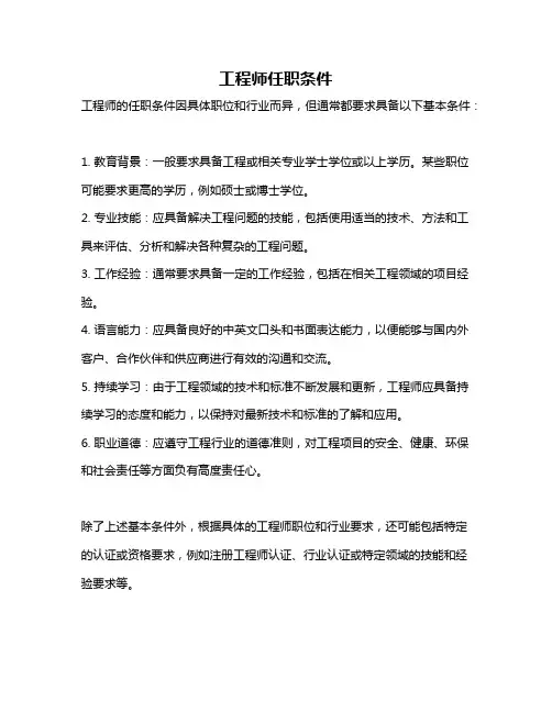 工程师任职条件