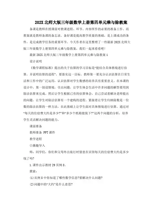 2023北师大版三年级数学上册第四单元乘与除教案