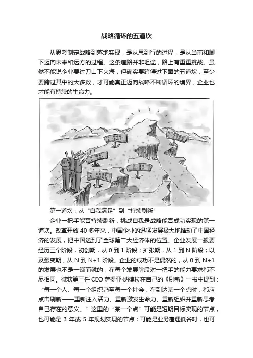 战略循环的五道坎