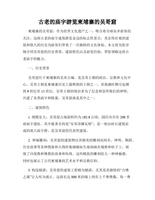 古老的庙宇游览柬埔寨的吴哥窟