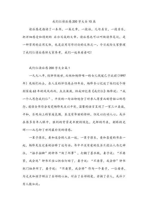 我们仨读后感200字大全10篇