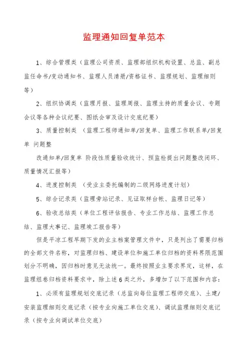 监理通知回复单范本