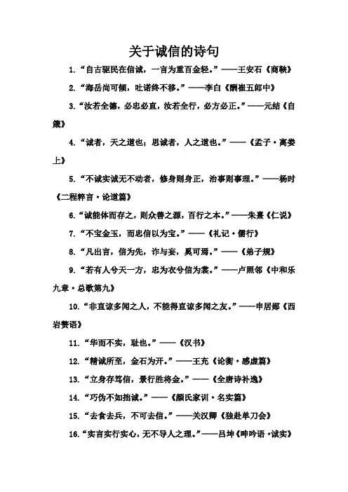 关于诚信的古诗句