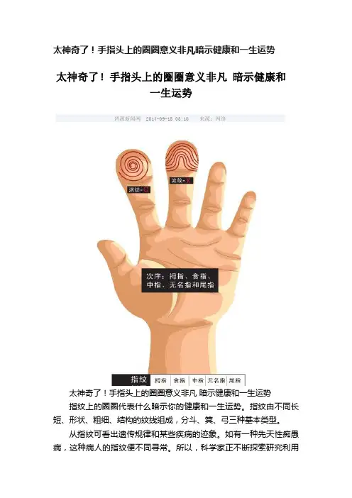 太神奇了！手指头上的圈圈意义非凡暗示健康和一生运势