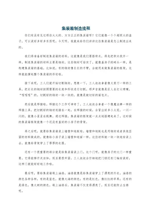 集装箱制造流程
