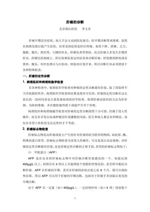 肝癌的诊断