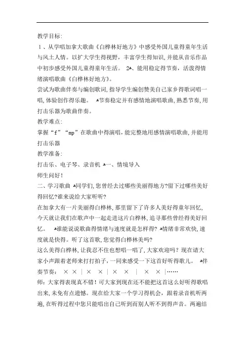 《白桦林好地方》教案及反思