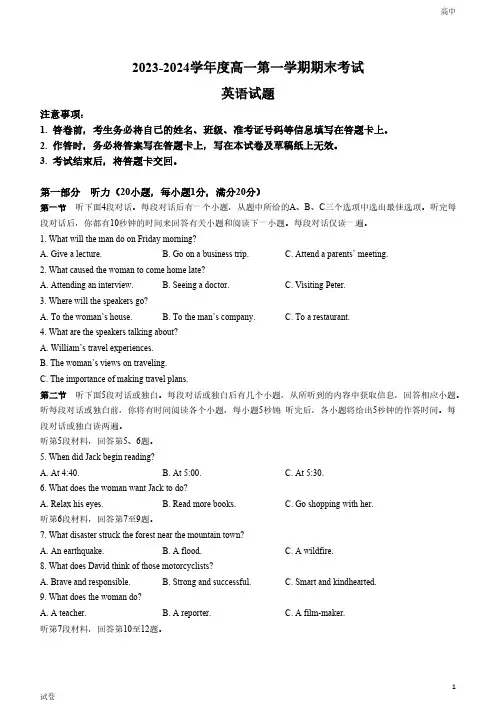 2023-2024学年广东省深圳外国语学校高一上学期期末英语试题