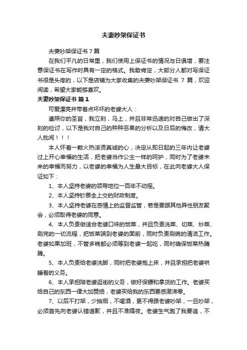 夫妻吵架保证书