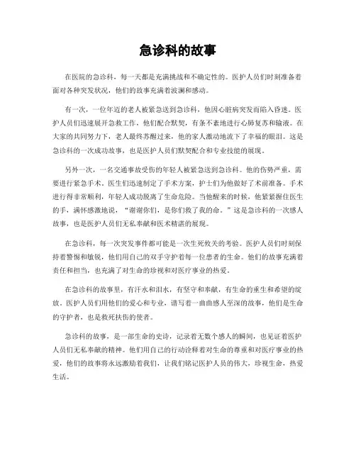 急诊科的故事