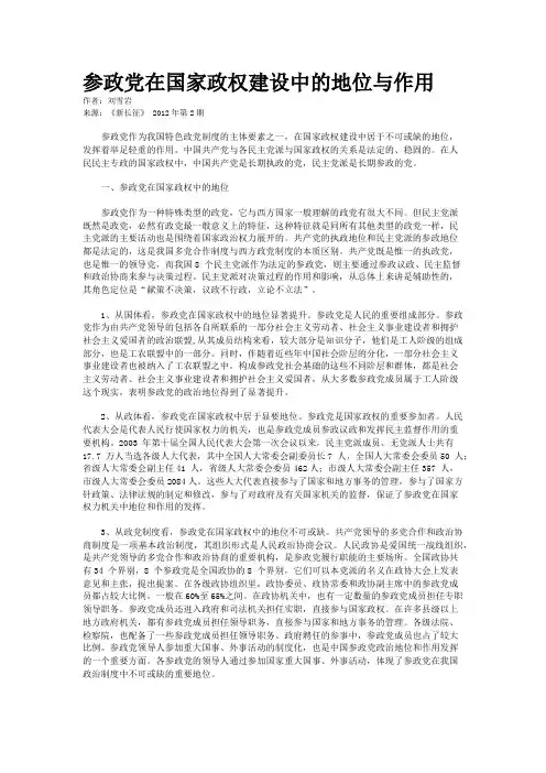 参政党在国家政权建设中的地位与作用 