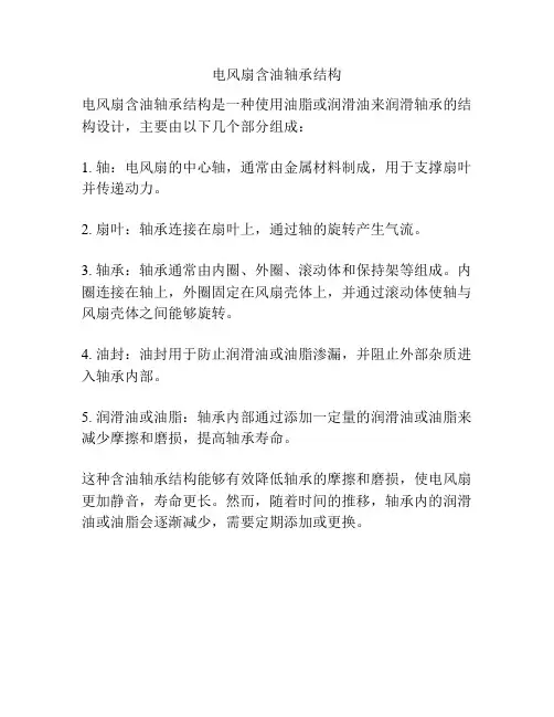 电风扇含油轴承结构