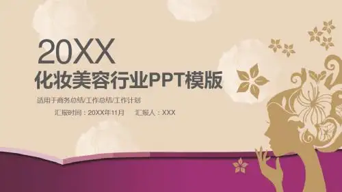 化妆美容行业商务总结工作计划PPT模版