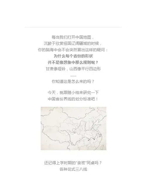 奇怪的中国省界,谁的手笔？