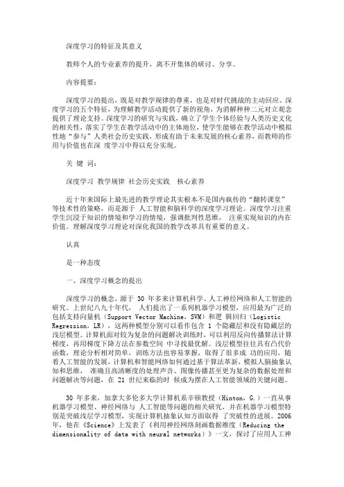 【主题教研】深度学习的特征及其意义_3