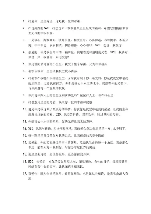 星星纸上写的520句情话