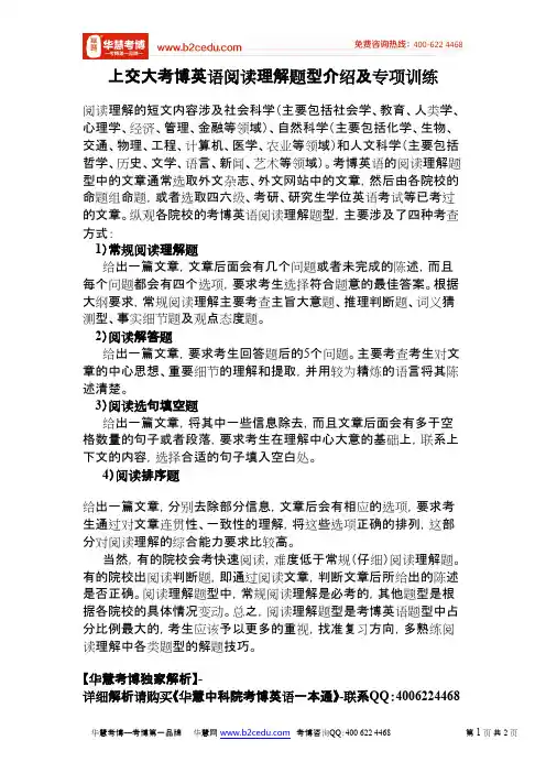 华慧上海交通大学考博英语阅读理解题型介绍