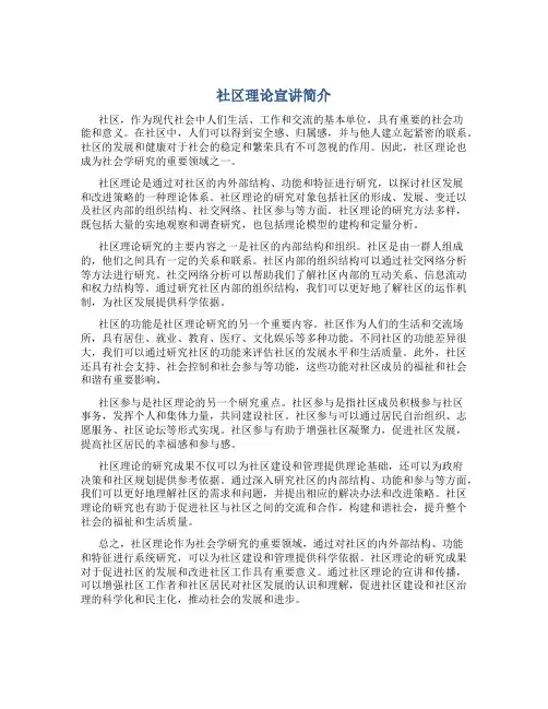 社区理论宣讲简介