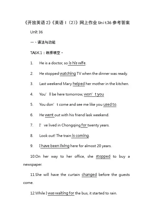 电大开放英语2光盘网上作业Unit36参考答案