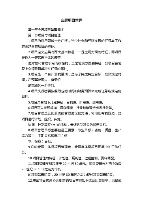会展项目管理