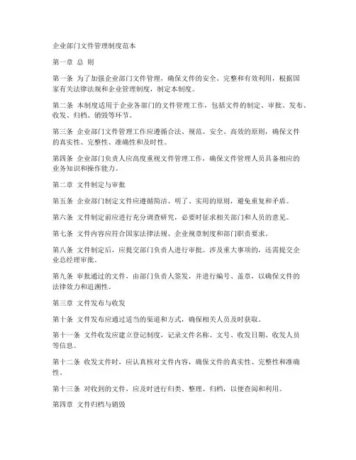 企业部门文件管理制度范本