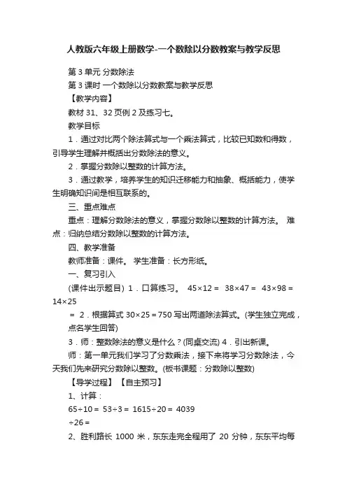 人教版六年级上册数学-一个数除以分数教案与教学反思