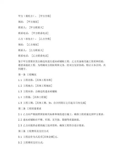 透水砖铺贴劳务合同