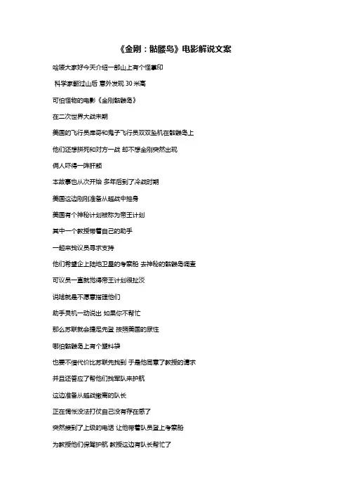 《金刚：骷髅岛》电影解说文案