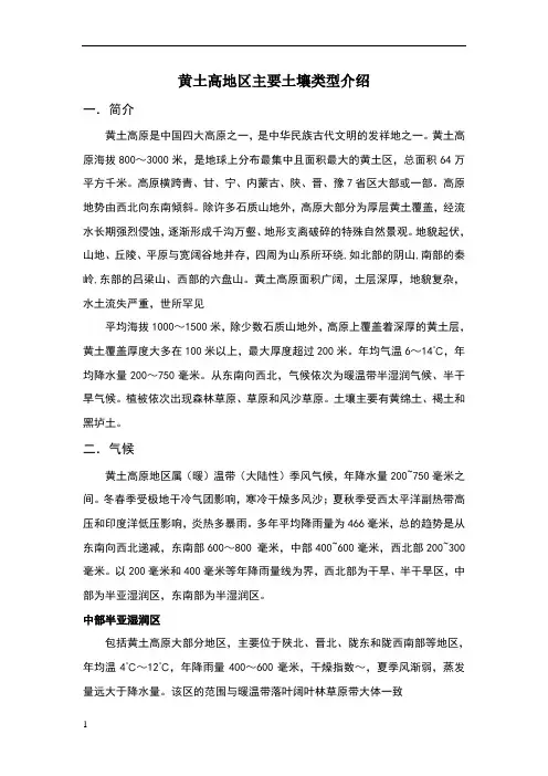 黄土高地区主要土壤类型介绍