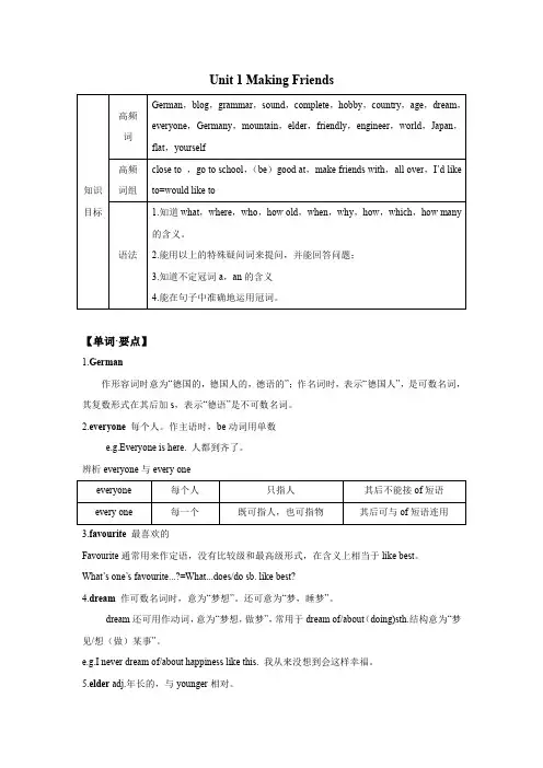 广州专用(牛津版)七年级英语上学期知识点汇总