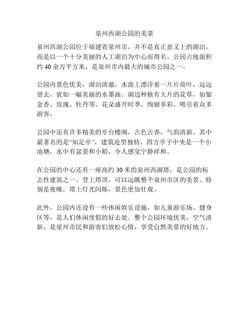 泉州西湖公园的美景
