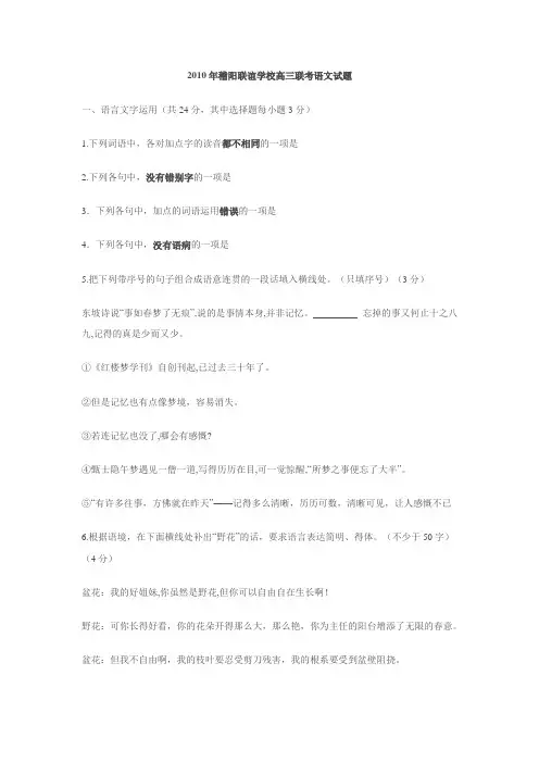 稽阳联谊学校高三联考语文试题