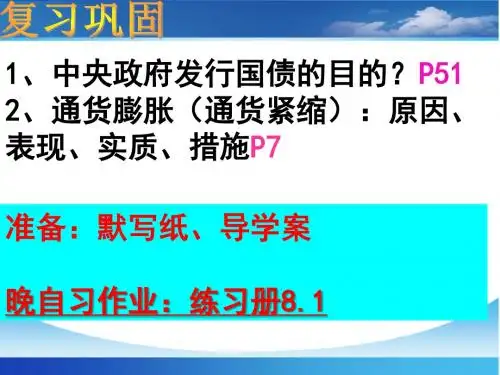 (新)人教版高中政治必修1优质课件-8.1 国家财政 (共17张PPT)