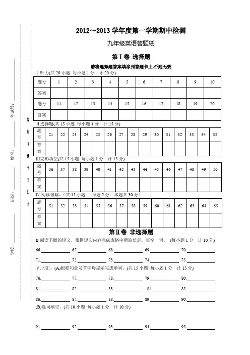 东台市2013-2014学年第一学期九年级英语答题纸