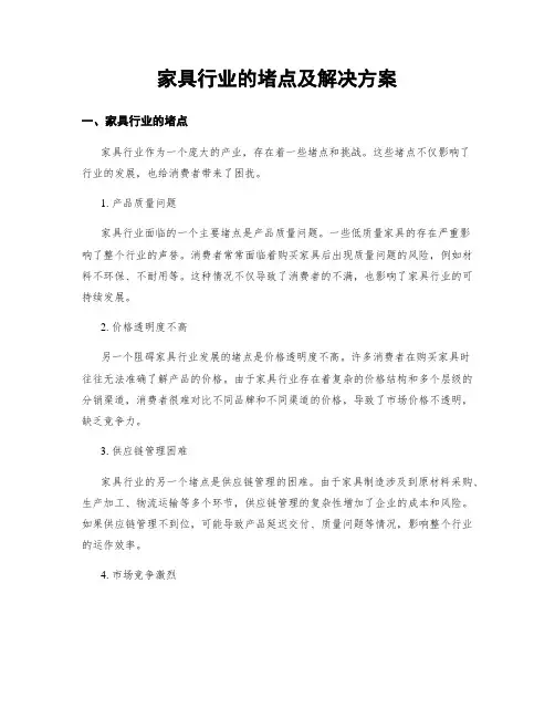 家具行业的堵点及解决方案