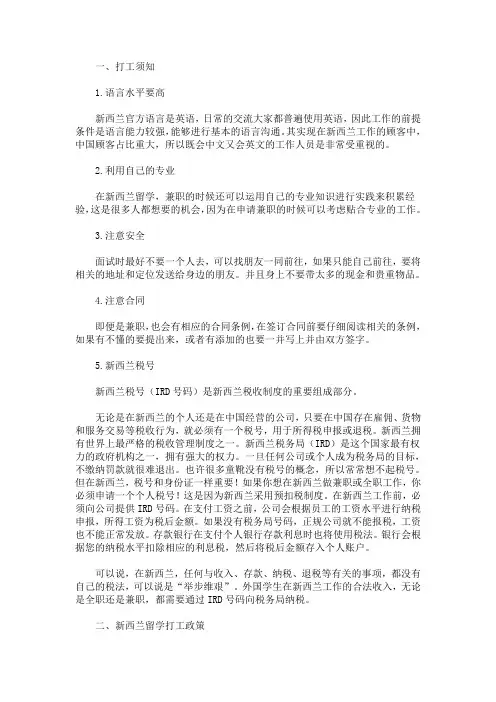 最新新西兰留学之打工需要注意事项