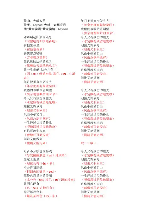《光辉岁月》歌词谐音