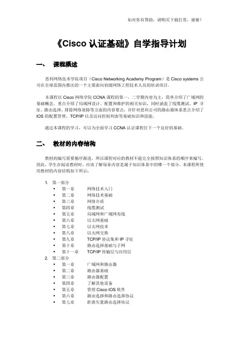 CCNA认证基础-自学指导计划
