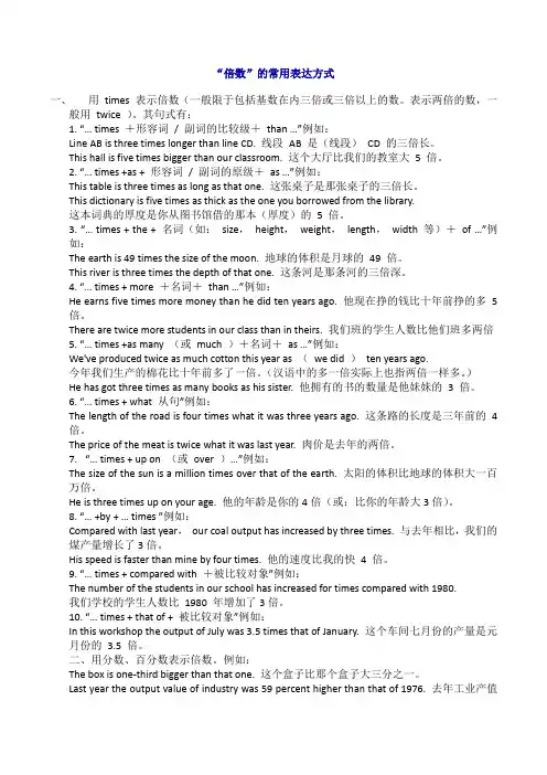 (完整版)倍数的表达方法(附练习及答案)